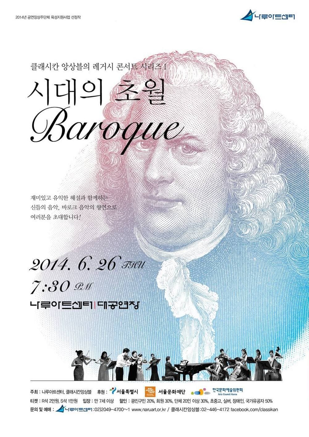 클래시칸의 레거시콘서트I
<시대의초월 Baroque>