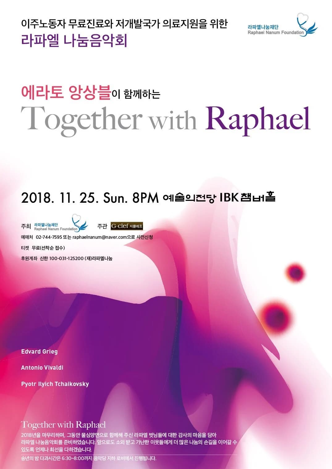에라토 앙상블이 함께하는
Together with Raphael