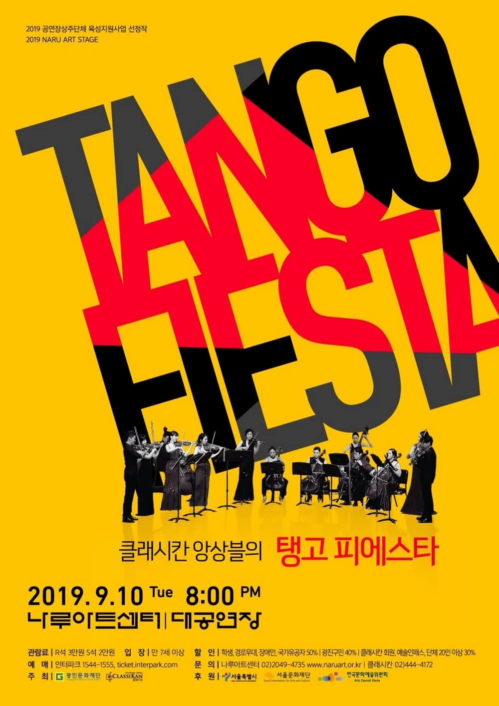 클래시칸 앙상블의 탱고 피에스타