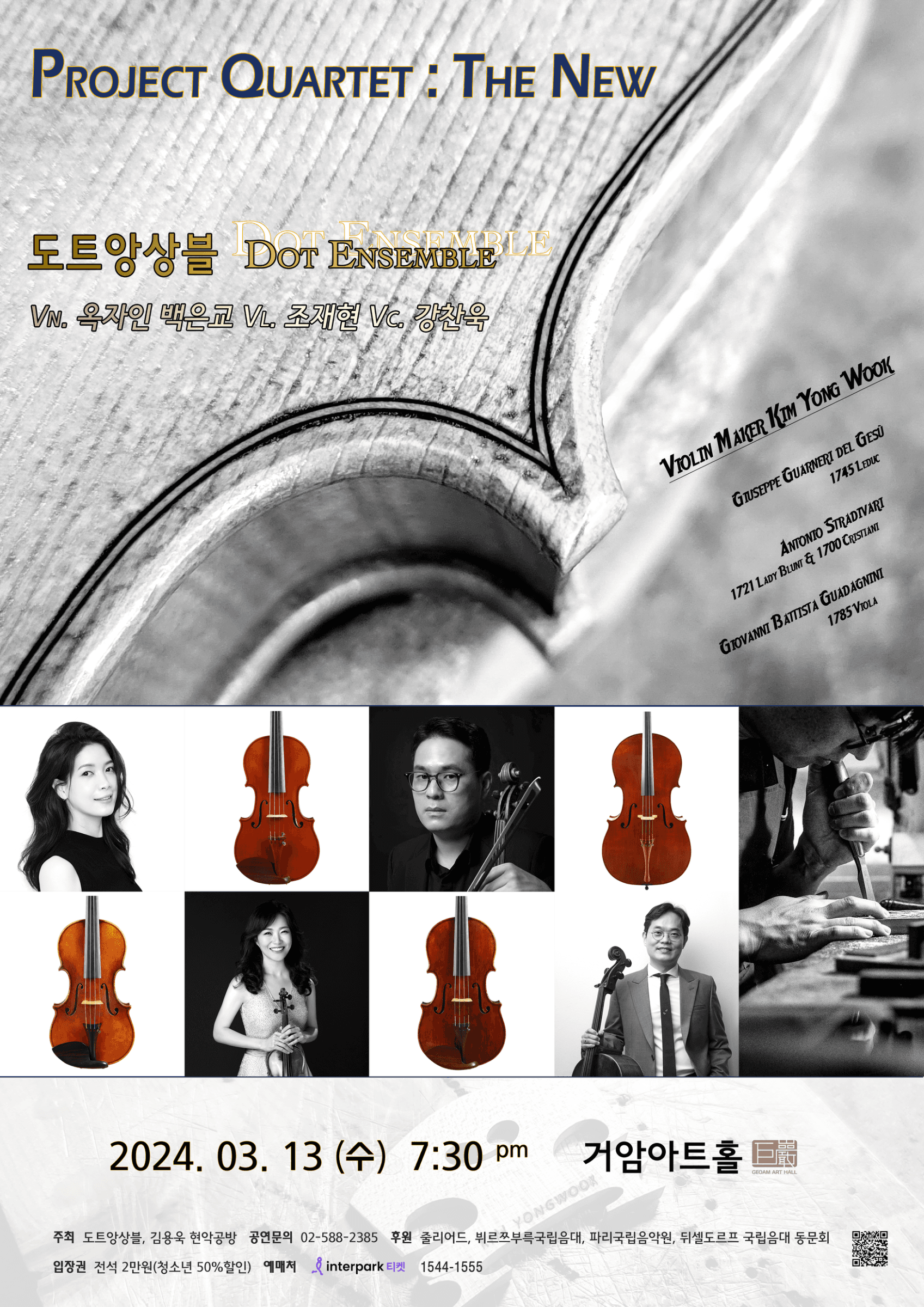 프로젝트 콰르텟: 더 뉴
<도트앙상블 × 김용욱현악공방>