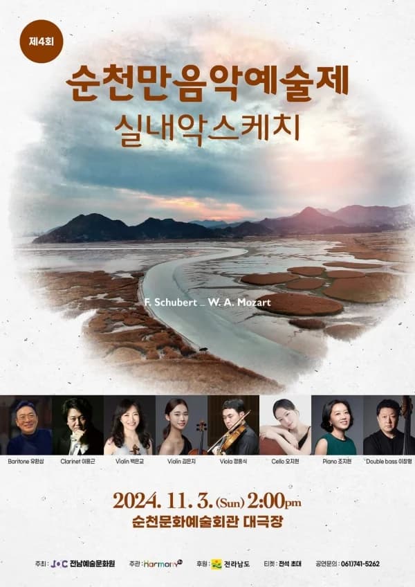 제4회 순천만음악예술제
실내악 스케치