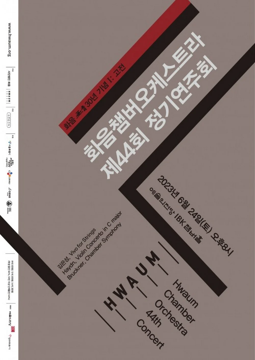 화음(畵音) 30년 기념
<I: 고전>
