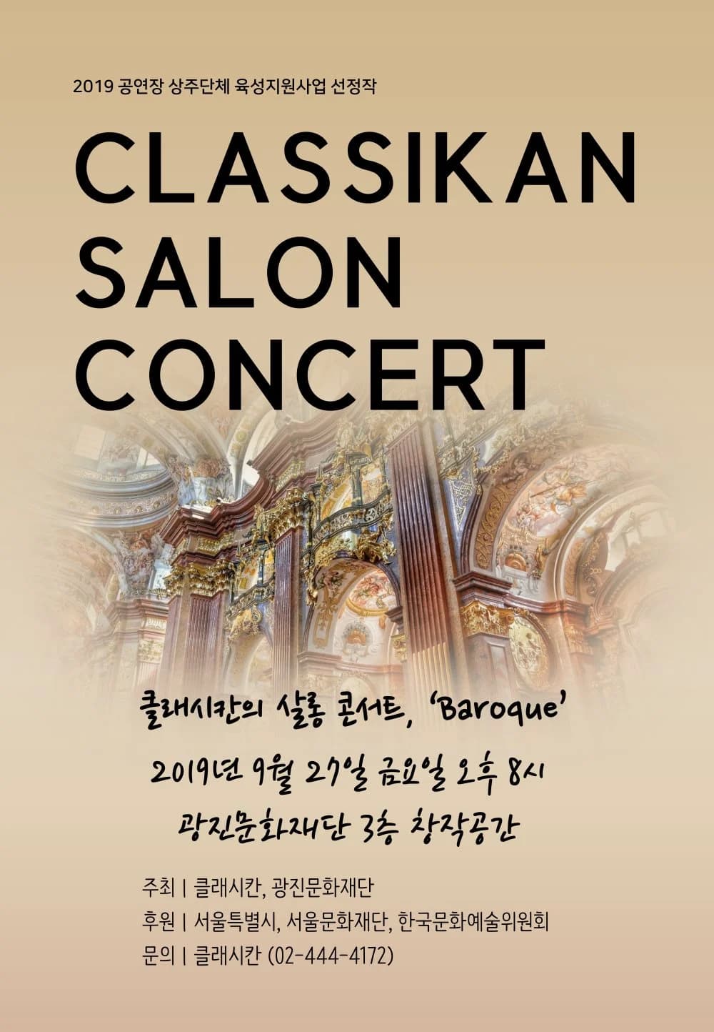 클래시칸의 살롱 콘서트 'Baroque'