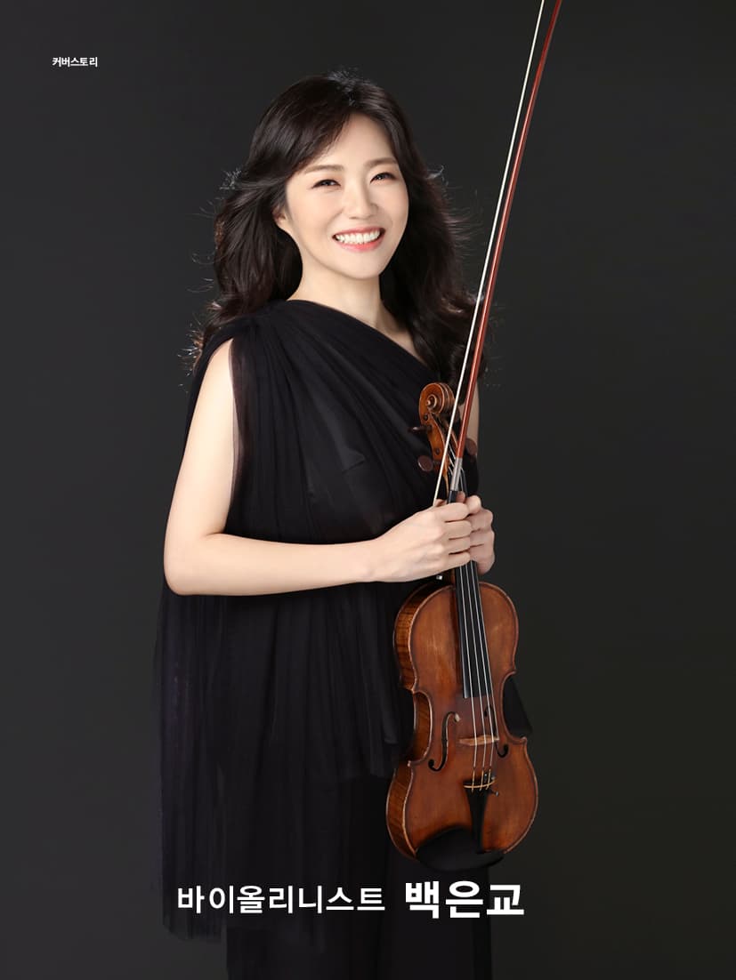 음악으로 배우고, 가르치고, 사랑하다